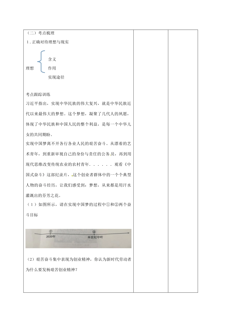 内蒙古鄂尔多斯市中考政治一轮复习（九年级第十课）学案-人教版初中九年级全册政治学案_第2页