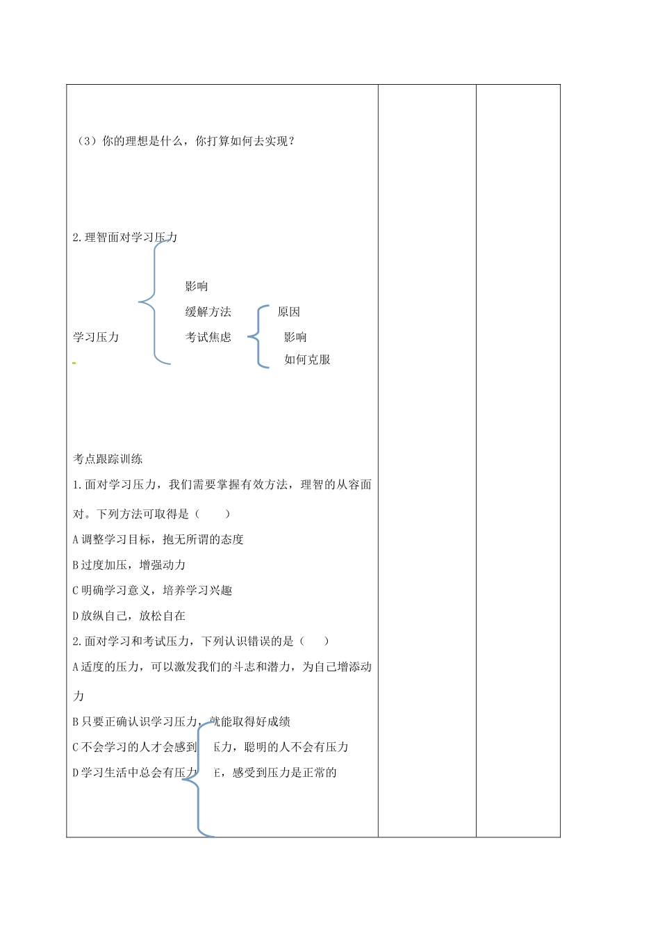 内蒙古鄂尔多斯市中考政治一轮复习（九年级第十课）学案-人教版初中九年级全册政治学案_第3页