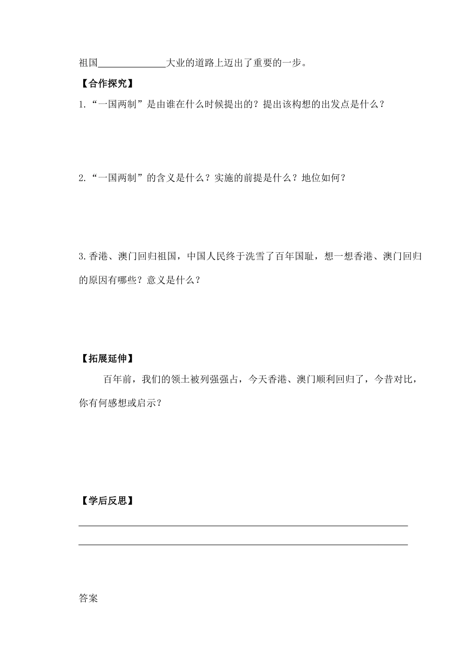 八年级历史下册 第13课 香港和澳门的回归学案 新人教版-新人教版初中八年级下册历史学案_第2页