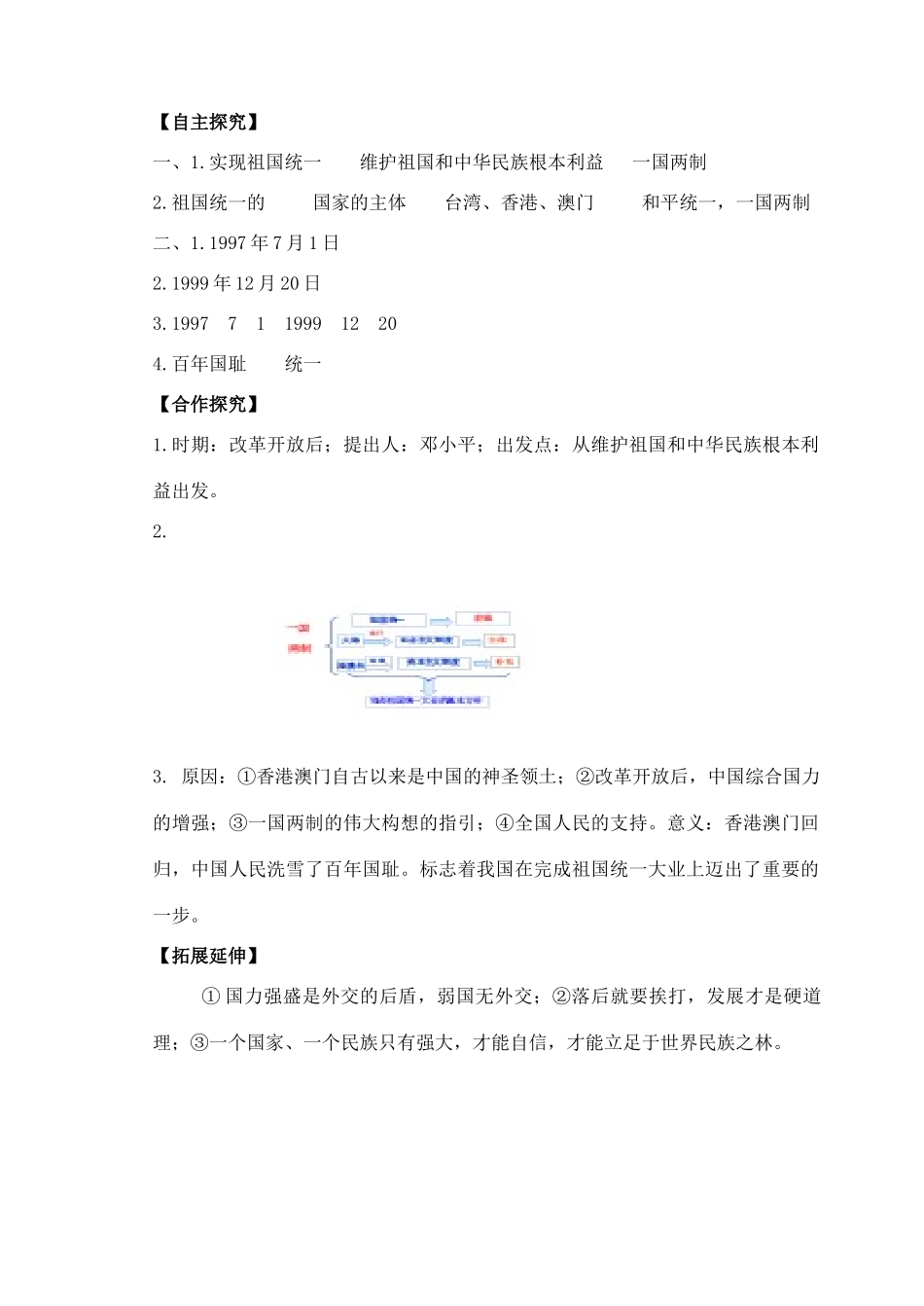 八年级历史下册 第13课 香港和澳门的回归学案 新人教版-新人教版初中八年级下册历史学案_第3页