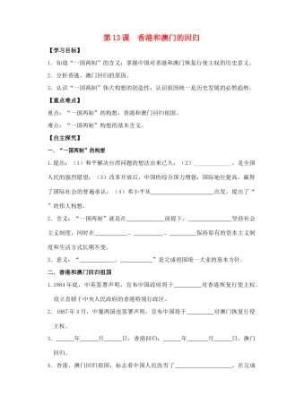八年级历史下册 第13课 香港和澳门的回归学案 新人教版-新人教版初中八年级下册历史学案