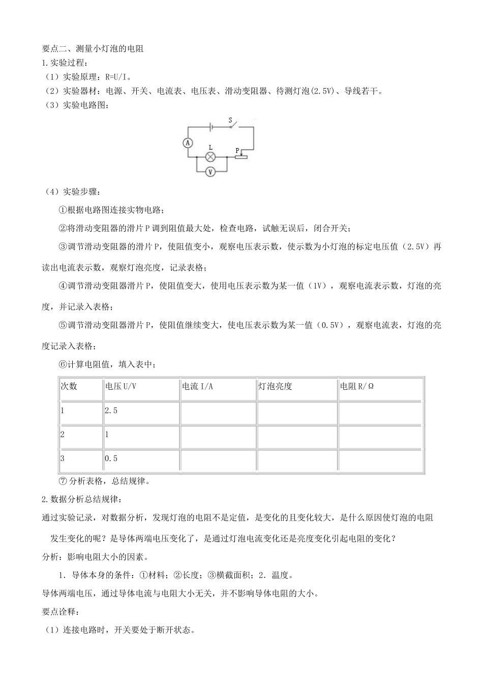 学年九年级物理上册 电阻的测量学案 （新版）苏科版-（新版）苏科版初中九年级上册物理学案_第2页