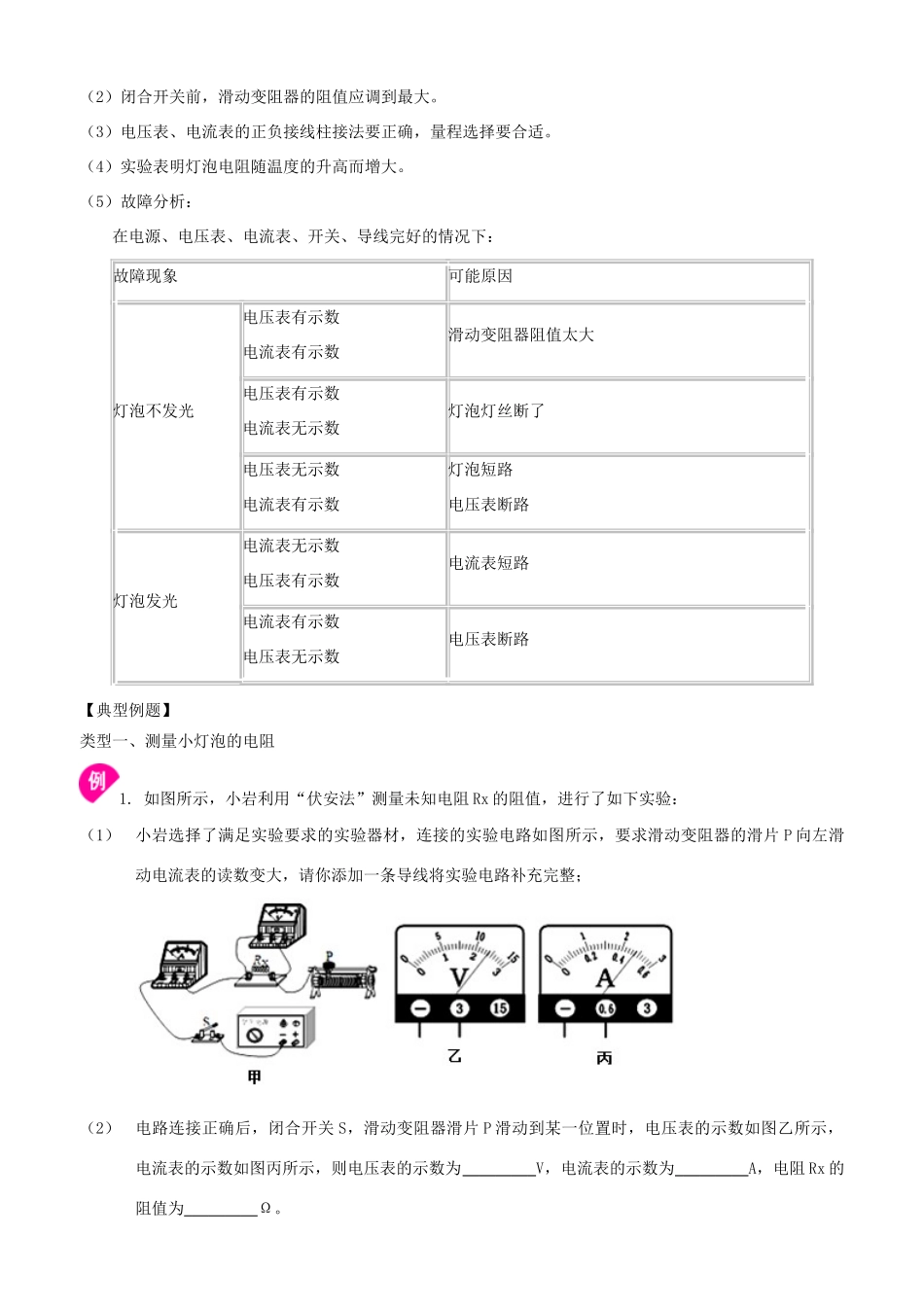 学年九年级物理上册 电阻的测量学案 （新版）苏科版-（新版）苏科版初中九年级上册物理学案_第3页