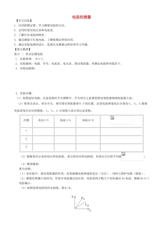 学年九年级物理上册 电阻的测量学案 （新版）苏科版-（新版）苏科版初中九年级上册物理学案