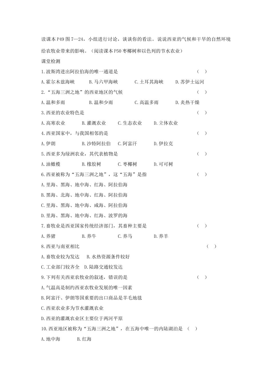春七年级地理下册 第七章 第三节 西亚学案1 （新版）湘教版-（新版）湘教版初中七年级下册地理学案_第2页
