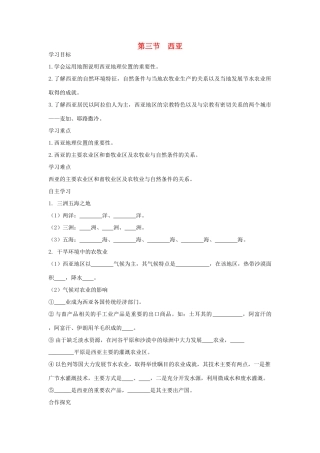 春七年级地理下册 第七章 第三节 西亚学案1 （新版）湘教版-（新版）湘教版初中七年级下册地理学案