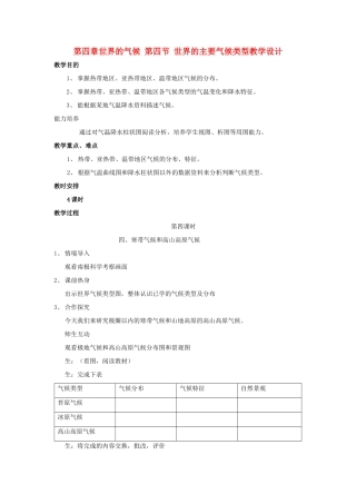 七年级地理上册：第四章第四节 世界主要气候类型（学案） 4湘教版
