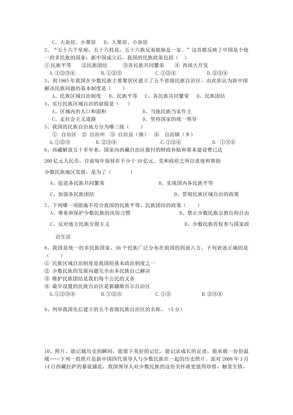 八年级历史下册 第11——20课导学案 华东师大版_第2页