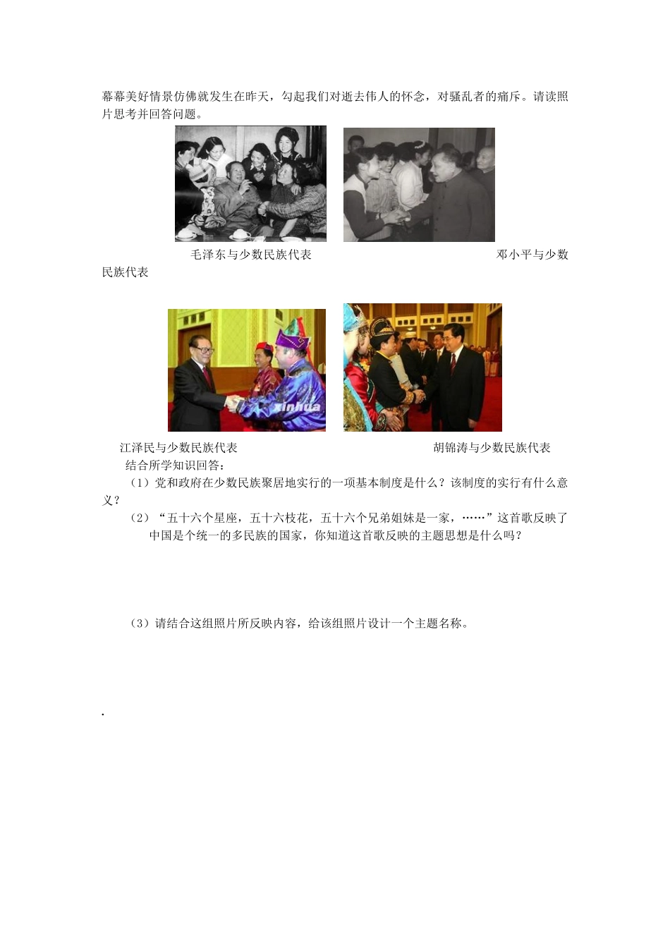 八年级历史下册 第11——20课导学案 华东师大版_第3页