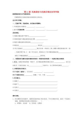 八年级历史下册 第11——20课导学案 华东师大版