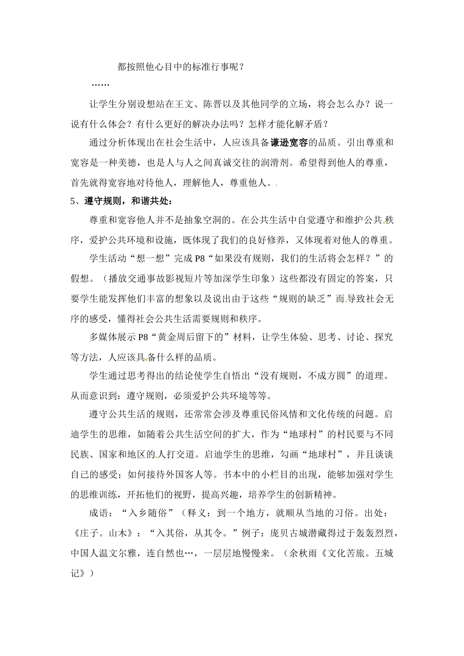 七年级政治下册 1.2 平等交往教学设计1 湘教版教材_第3页