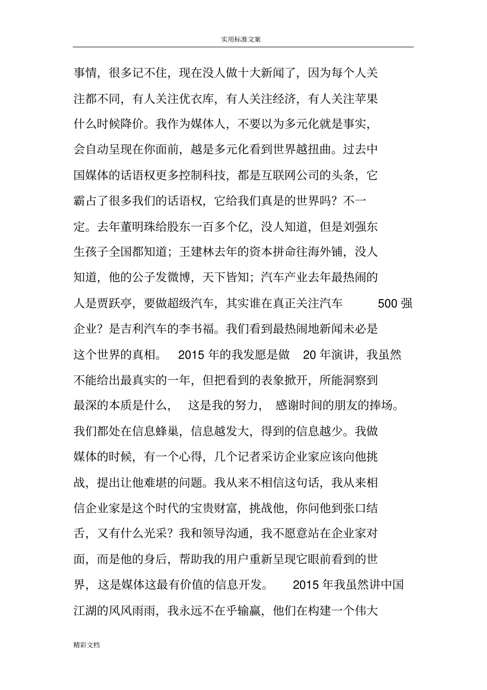 一看：罗振宇跨年演讲全文——时间地朋友2018_第2页