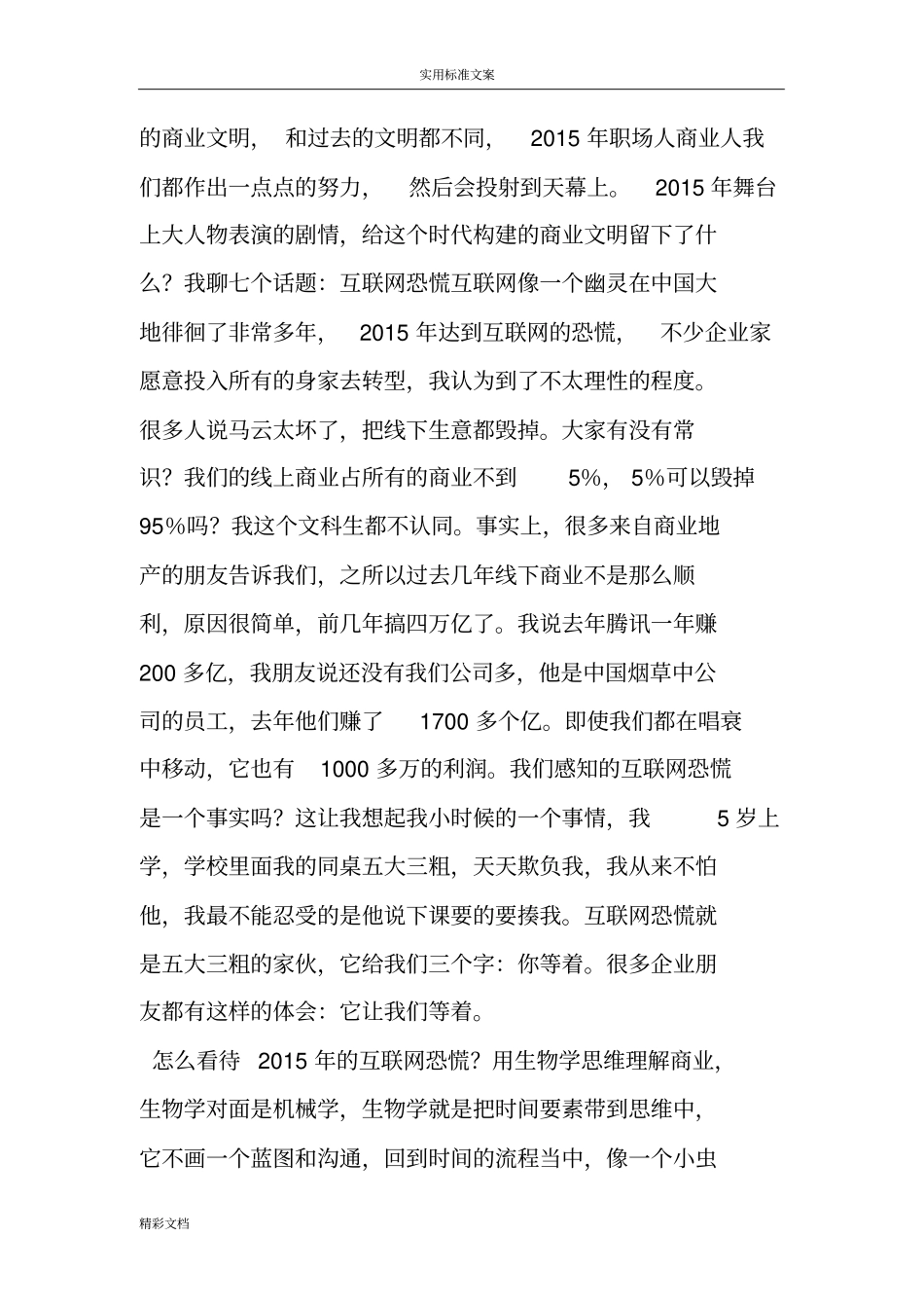 一看：罗振宇跨年演讲全文——时间地朋友2018_第3页