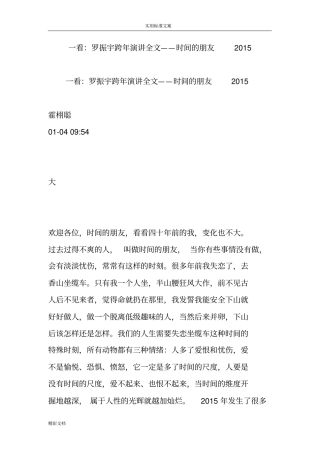一看：罗振宇跨年演讲全文——时间地朋友2018