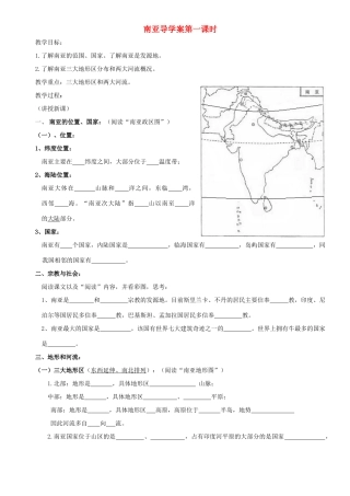七年级地理下册 第二章第二节《南亚》导学案第一课时 湘教版