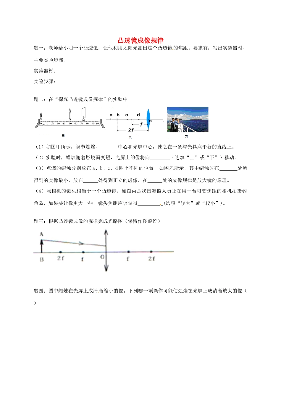 （同步复习精讲辅导）北京市2014-2015学年八年级物理上册 知识点7 凸透镜成像规律课后练习二（含详解）（新版）新人教版_第1页