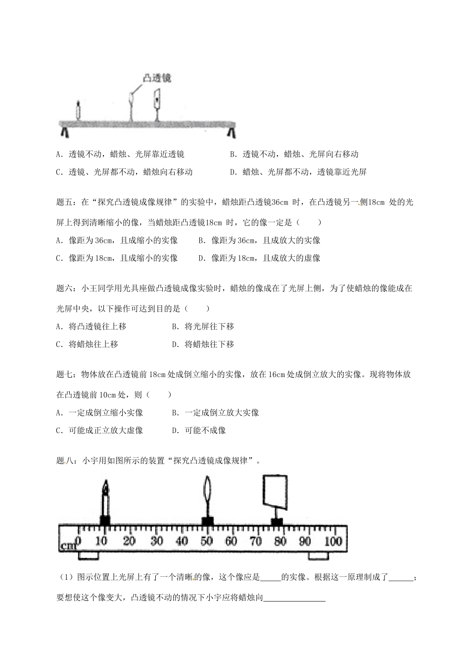 （同步复习精讲辅导）北京市2014-2015学年八年级物理上册 知识点7 凸透镜成像规律课后练习二（含详解）（新版）新人教版_第2页