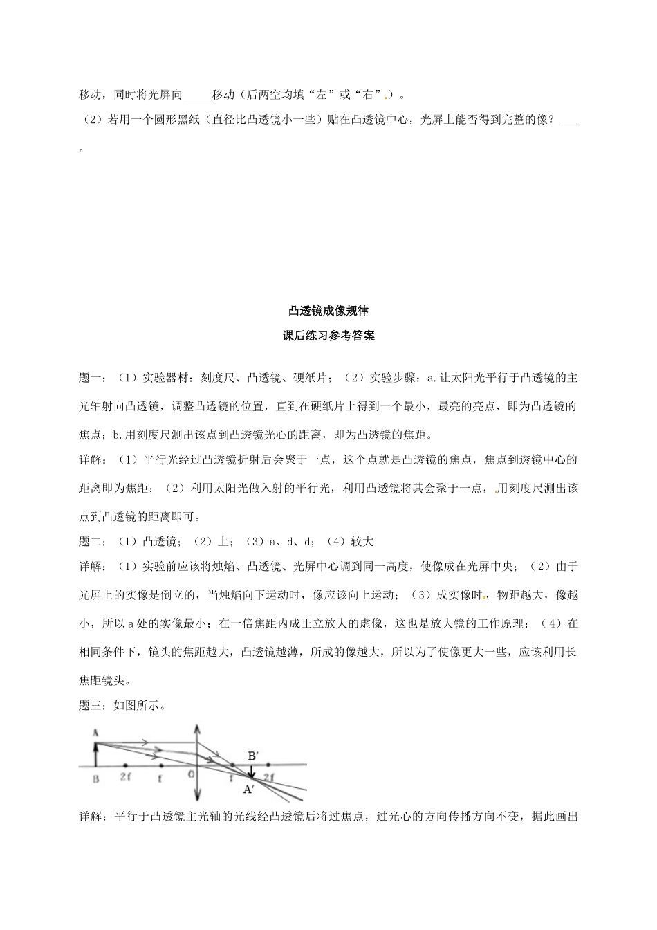 （同步复习精讲辅导）北京市2014-2015学年八年级物理上册 知识点7 凸透镜成像规律课后练习二（含详解）（新版）新人教版_第3页