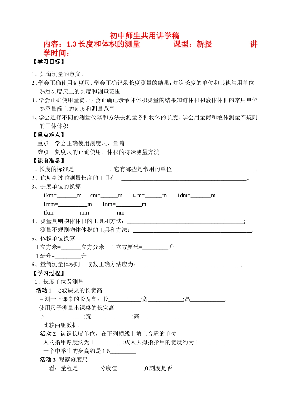 科学七年级上册 1.3长度和体积的测量学案 浙教版_第1页