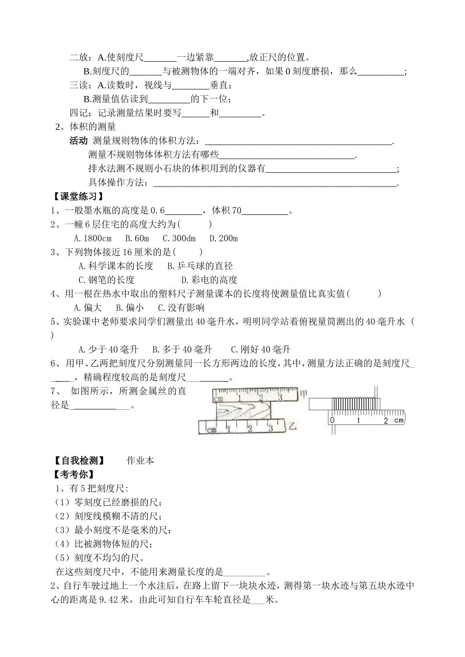 科学七年级上册 1.3长度和体积的测量学案 浙教版_第2页