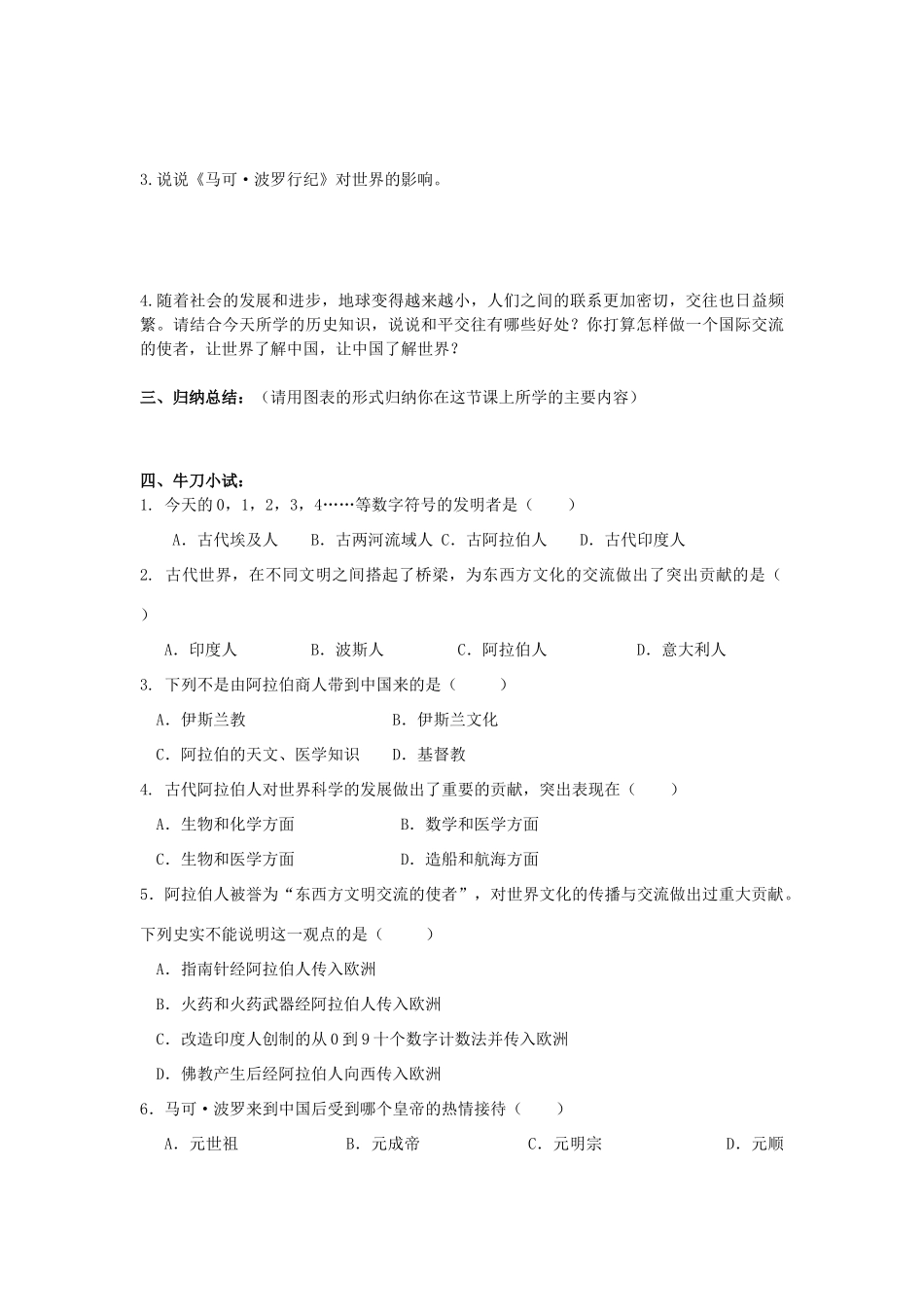 九年级历史上册 第7课 东西方文化交流的使者导学案 人教新课标版_第2页