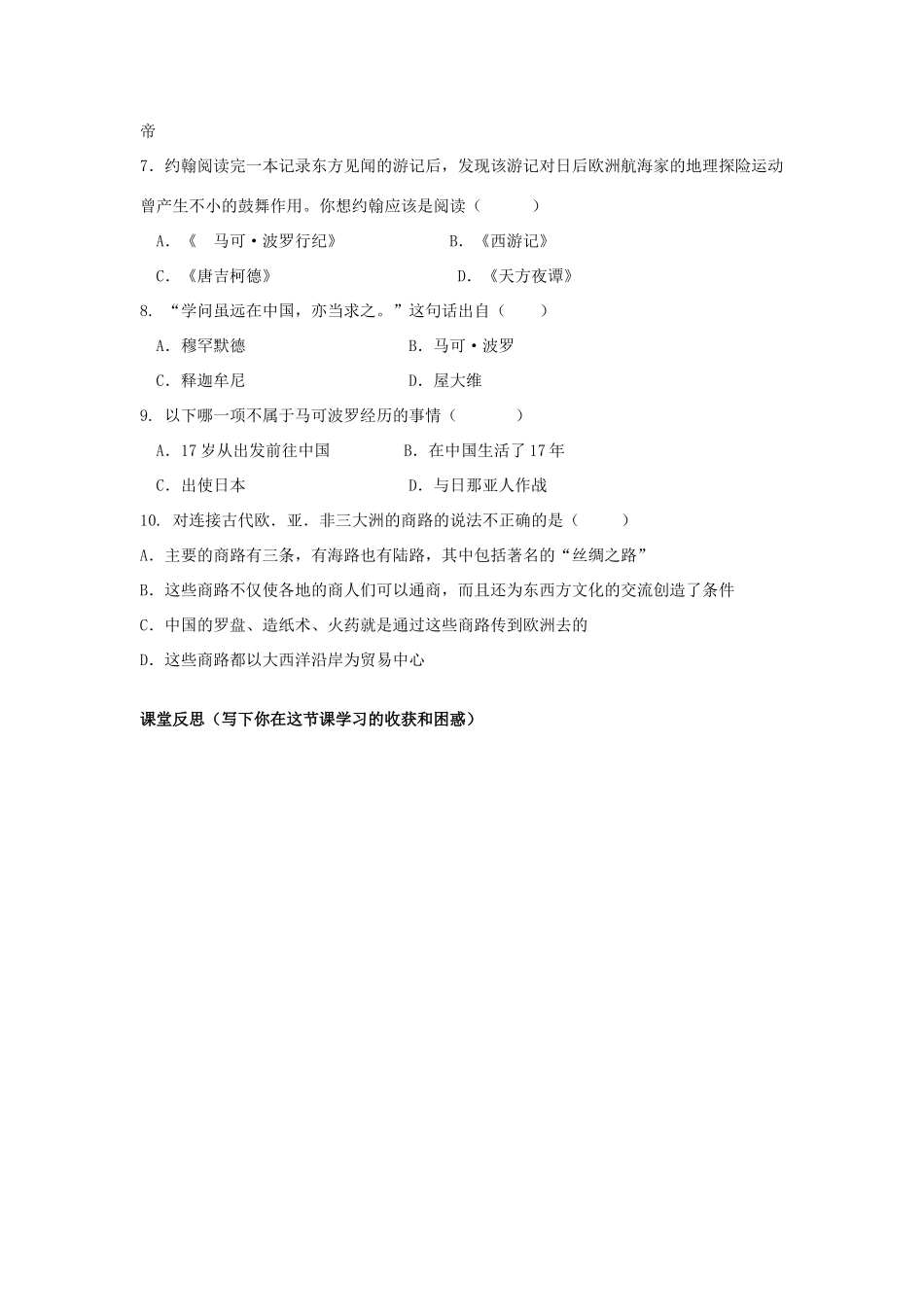 九年级历史上册 第7课 东西方文化交流的使者导学案 人教新课标版_第3页