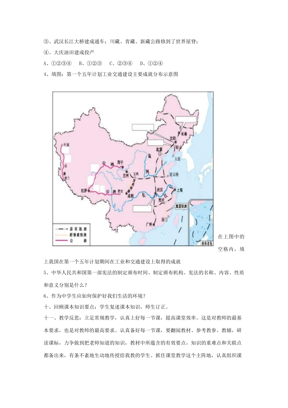 2014八年级历史下册 第4课 工业化的起步（第1课时）教案 新人教版_第3页