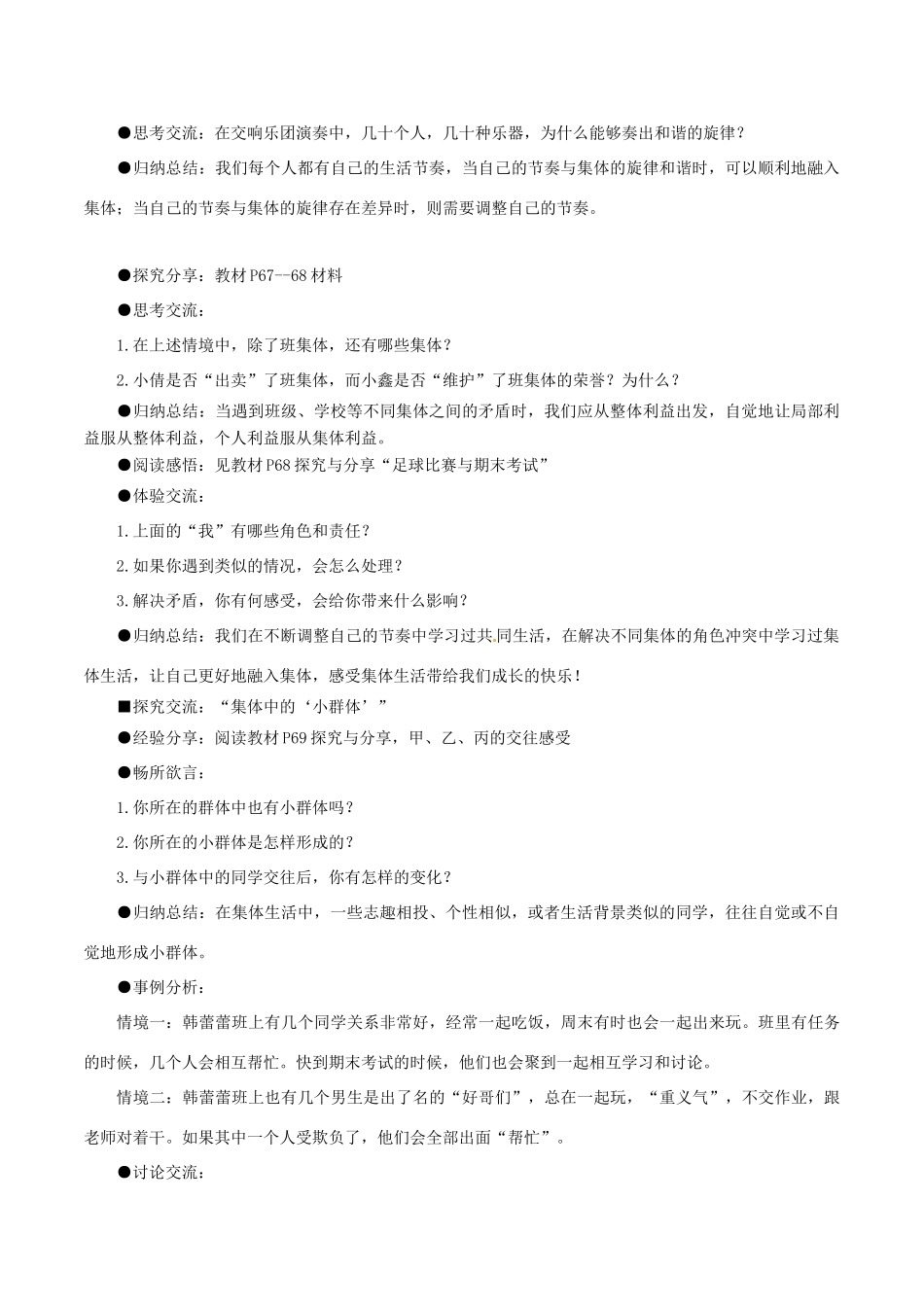 七年级道德与法治下册 第三单元 在集体中成长 第七课 共奏和谐乐章 第2框 节奏与韵律学案2 新人教版-新人教版初中七年级下册政治学案_第2页