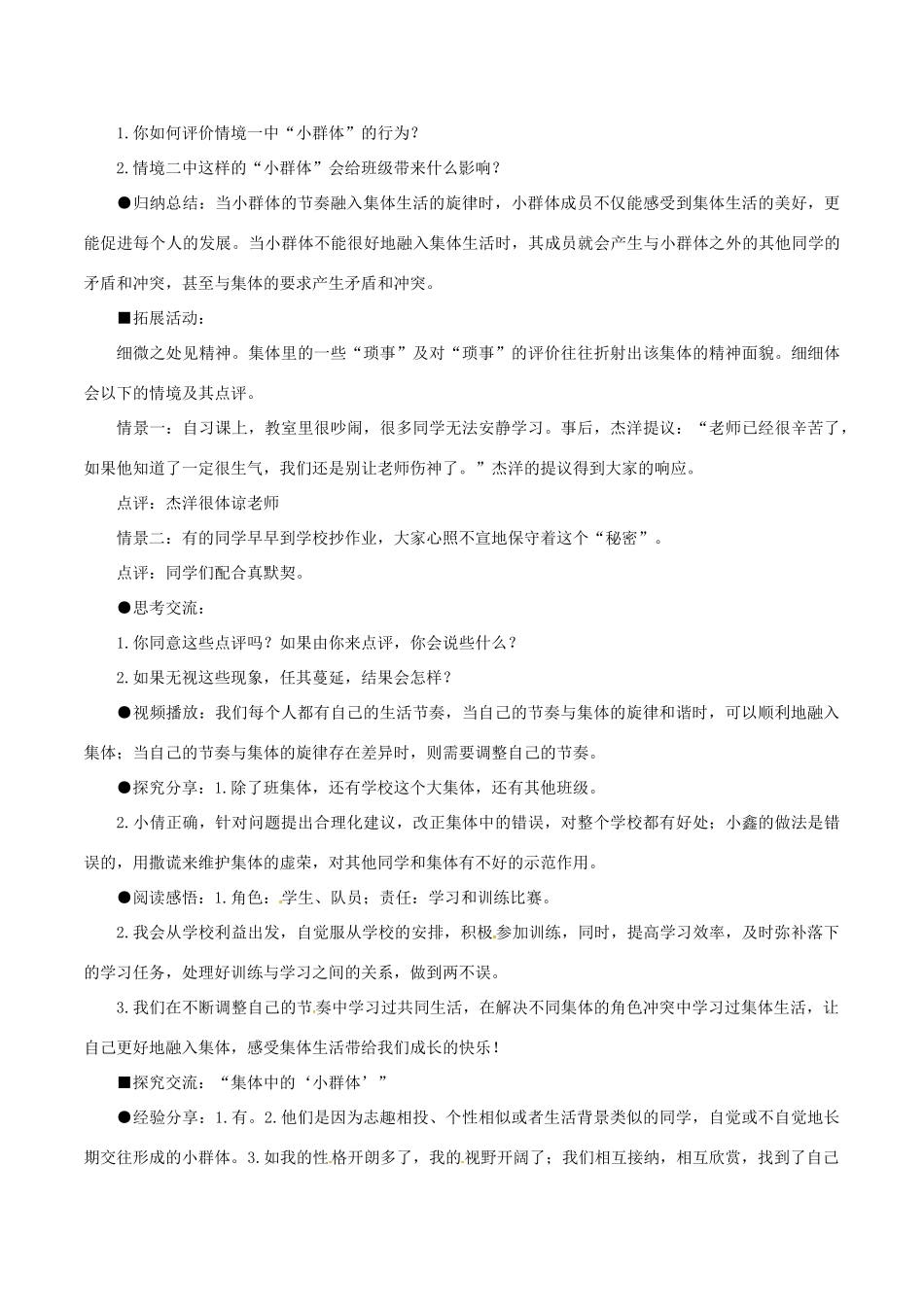 七年级道德与法治下册 第三单元 在集体中成长 第七课 共奏和谐乐章 第2框 节奏与韵律学案2 新人教版-新人教版初中七年级下册政治学案_第3页