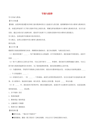 七年级道德与法治下册 第三单元 在集体中成长 第七课 共奏和谐乐章 第2框 节奏与韵律学案2 新人教版-新人教版初中七年级下册政治学案
