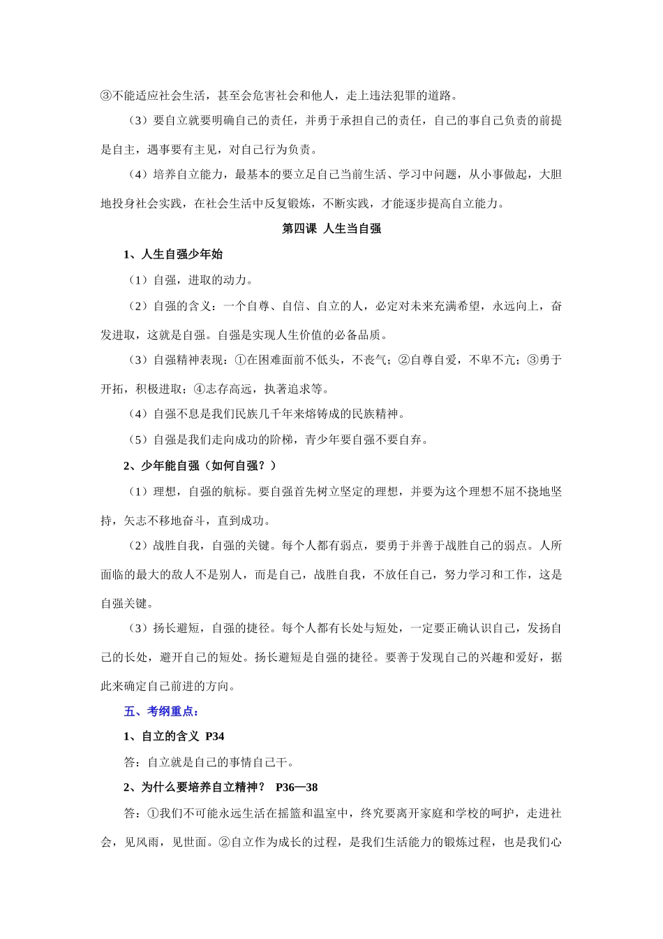 七年级政治下册第二单元 做自立自强的人教学设计人教版教材_第3页