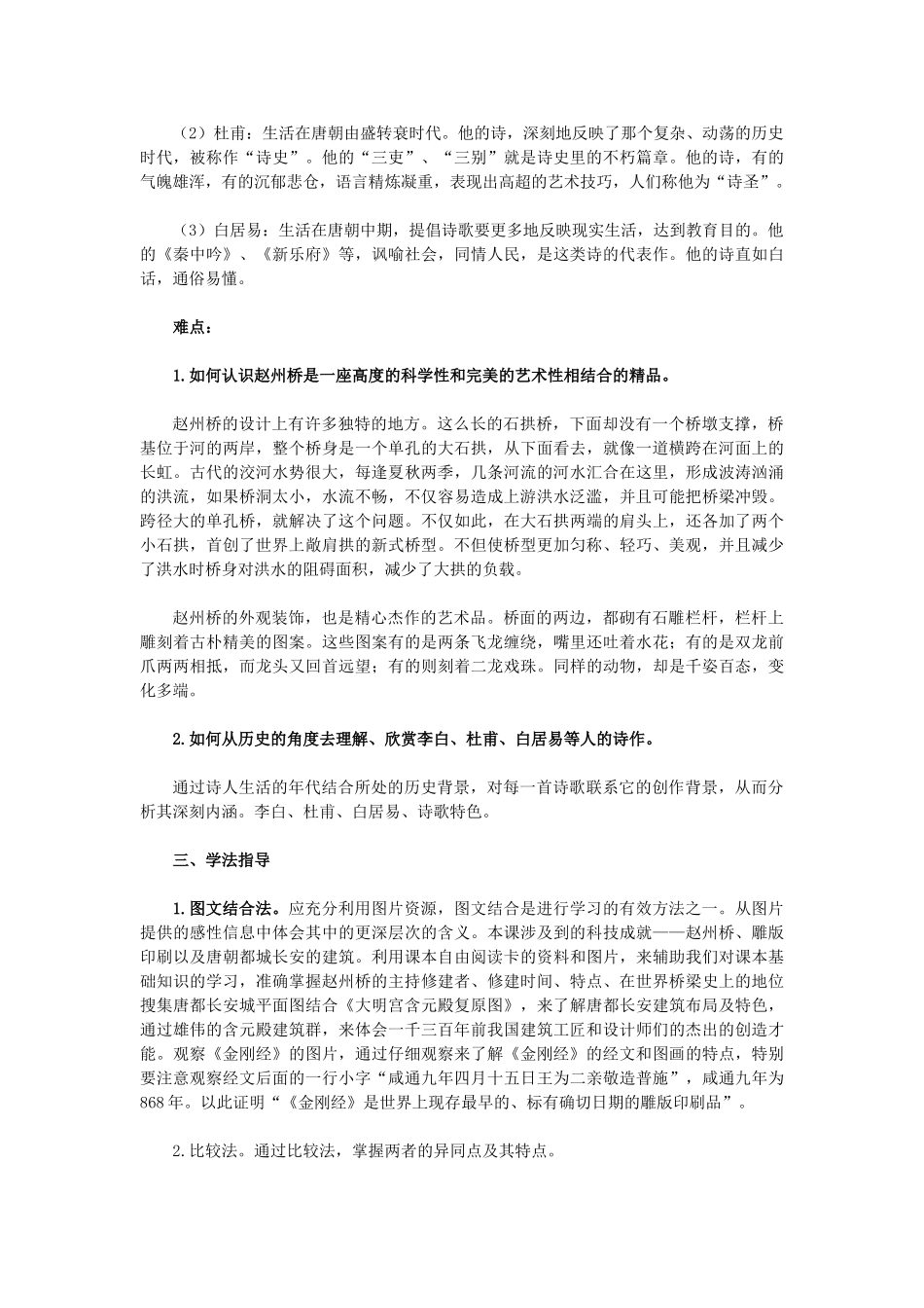 2015七年级历史下册 第7课 辉煌的隋唐文化（一）教材解析 新人教版_第2页