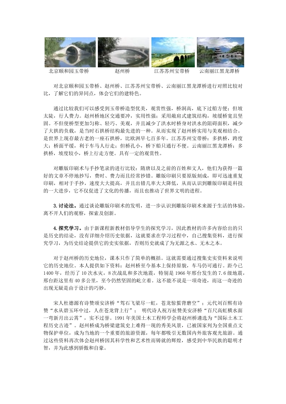 2015七年级历史下册 第7课 辉煌的隋唐文化（一）教材解析 新人教版_第3页