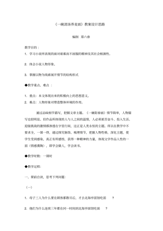 一碗清汤荞麦面主题好概要