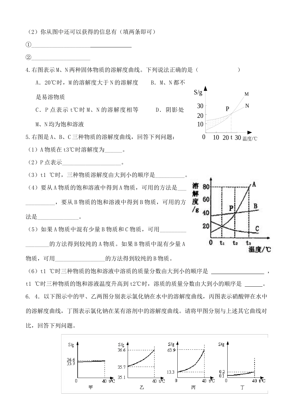 江苏省运河中学九年级化学第6章 溶解现象 复习学案沪教版_第3页