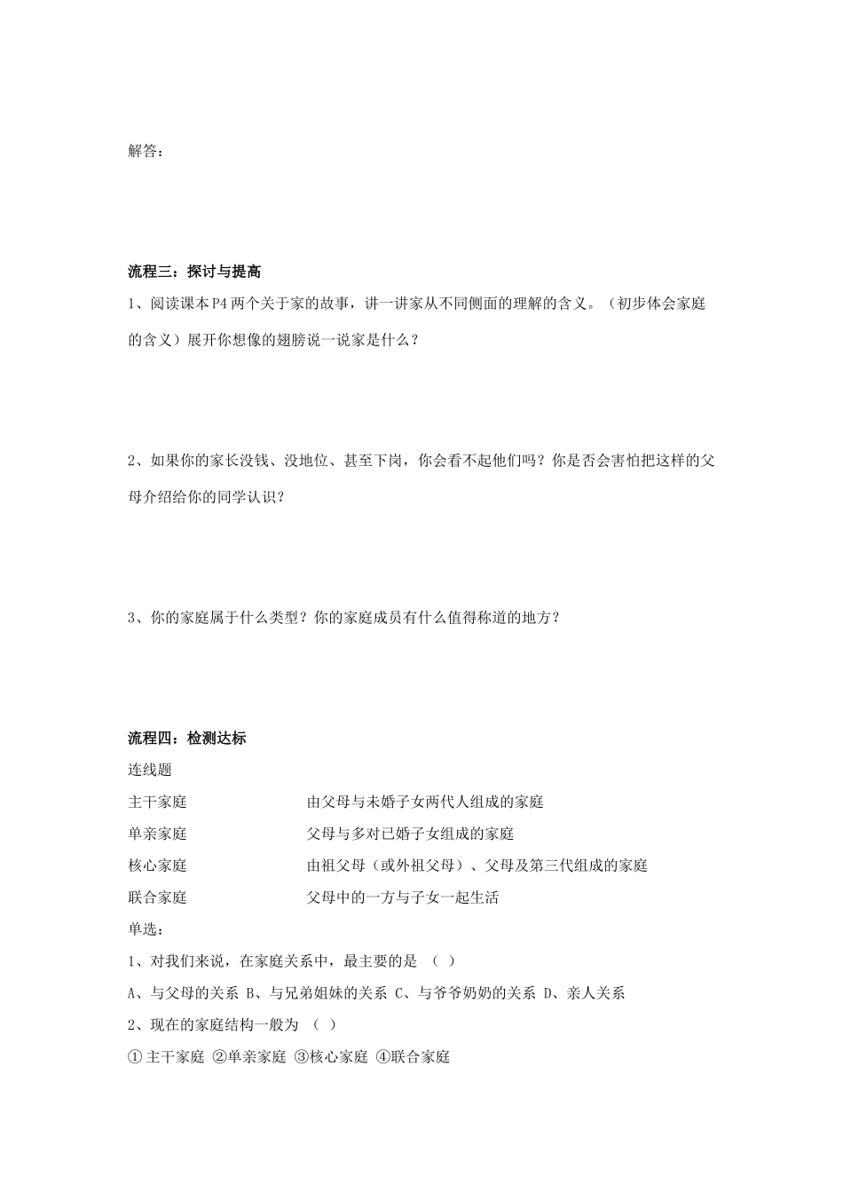 八年级政治上册 第一课《爱在屋檐下》第一课时导学案（无答案） 人教新课标版_第2页