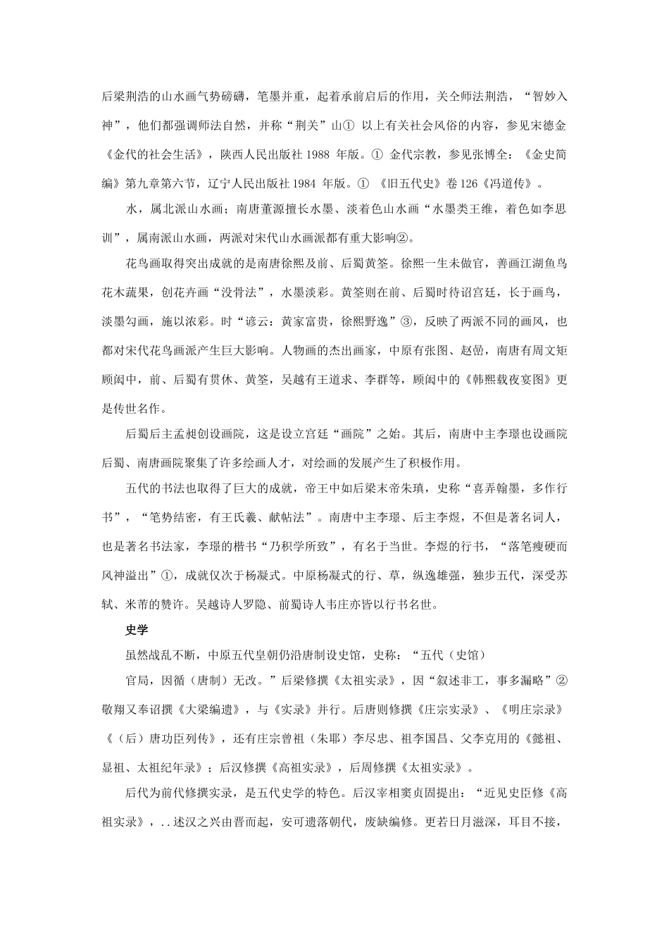 （2016年秋季版）七年级历史下册 第一单元 第6课 安史之乱与唐朝衰亡 五代十国的文化素材 北师大版_第2页