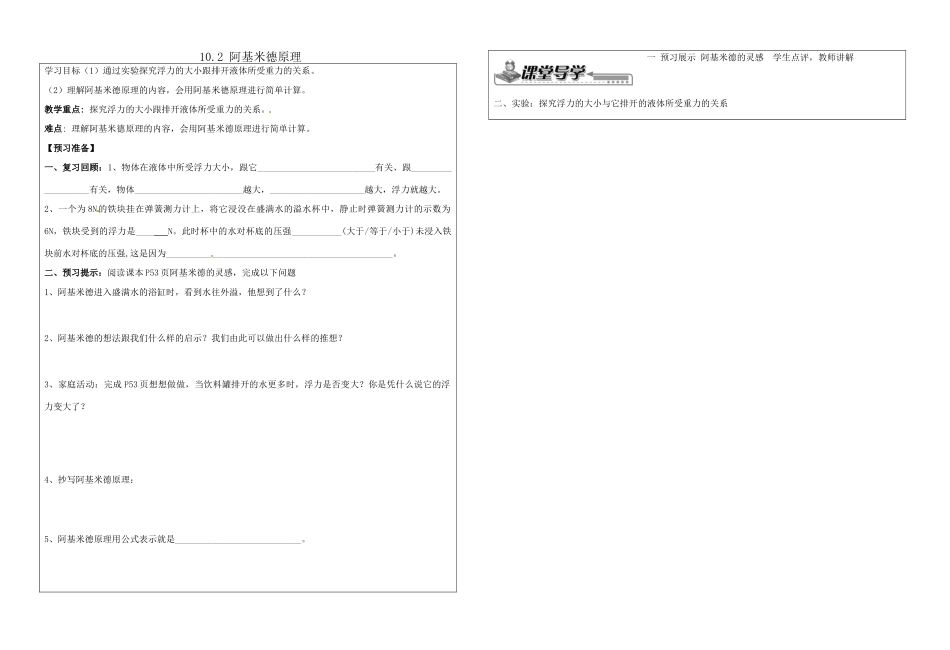 陕西省铜川矿务局第二中学八年级物理下册 10.2 阿基米德原理学案（无答案）（新版）新人教版_第1页