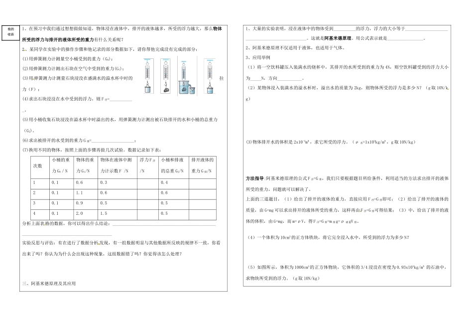 陕西省铜川矿务局第二中学八年级物理下册 10.2 阿基米德原理学案（无答案）（新版）新人教版_第2页