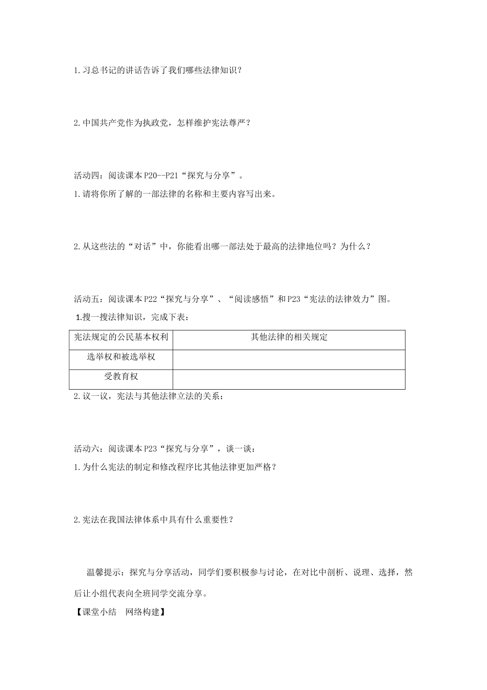 八年级道德与法治下册 第一单元 坚持宪法至上 第二课 保障宪法实施学案 新人教版-新人教版初中八年级下册政治学案_第2页