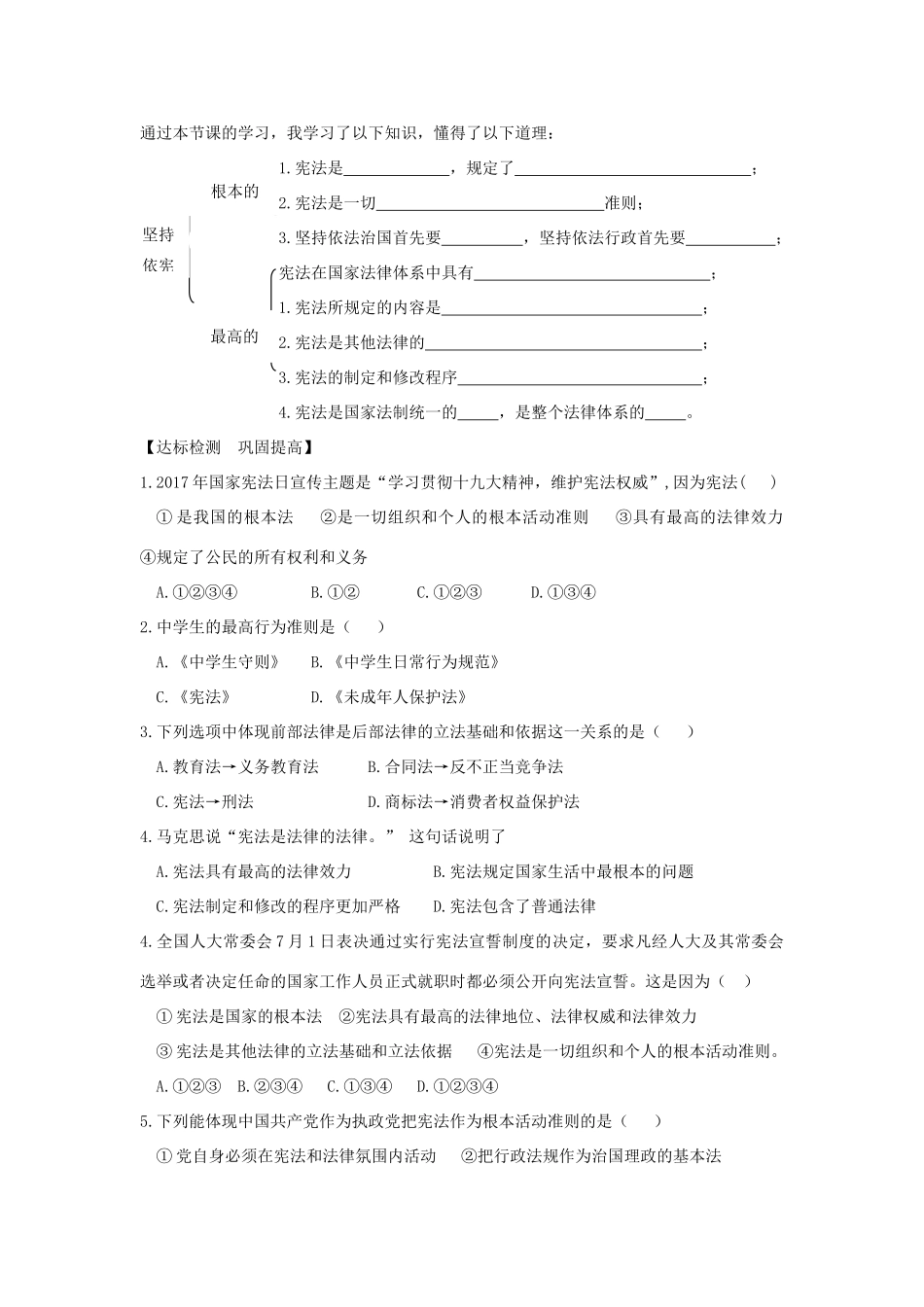 八年级道德与法治下册 第一单元 坚持宪法至上 第二课 保障宪法实施学案 新人教版-新人教版初中八年级下册政治学案_第3页