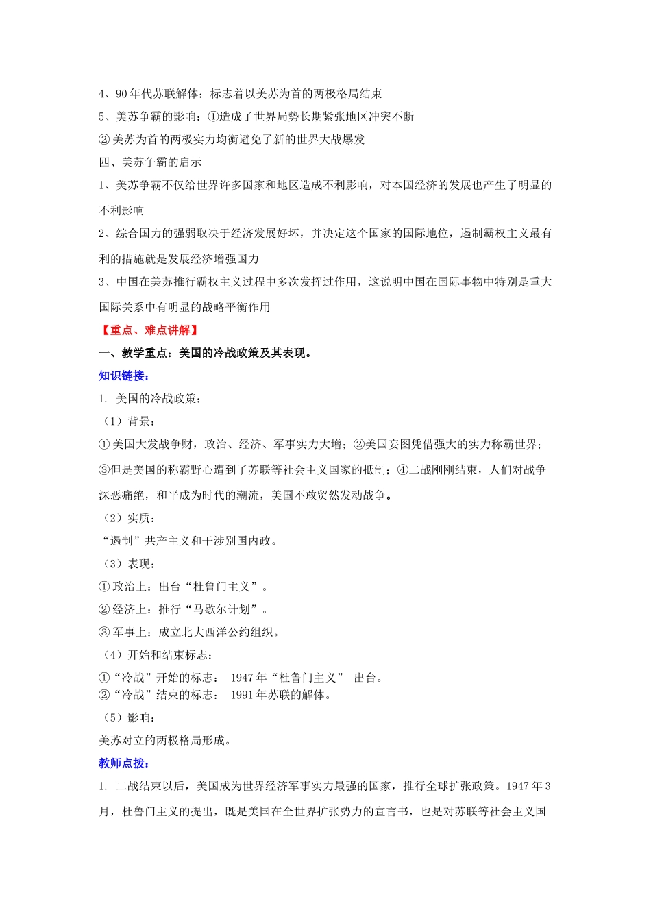 九年级历史下册 第十四课 冷战中的对峙学案 新人教版-新人教版初中九年级下册历史学案_第2页