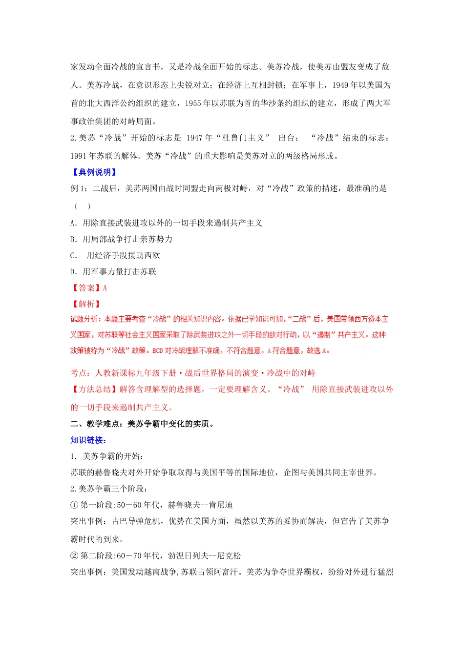 九年级历史下册 第十四课 冷战中的对峙学案 新人教版-新人教版初中九年级下册历史学案_第3页