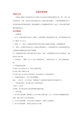 九年级历史下册 第十四课 冷战中的对峙学案 新人教版-新人教版初中九年级下册历史学案