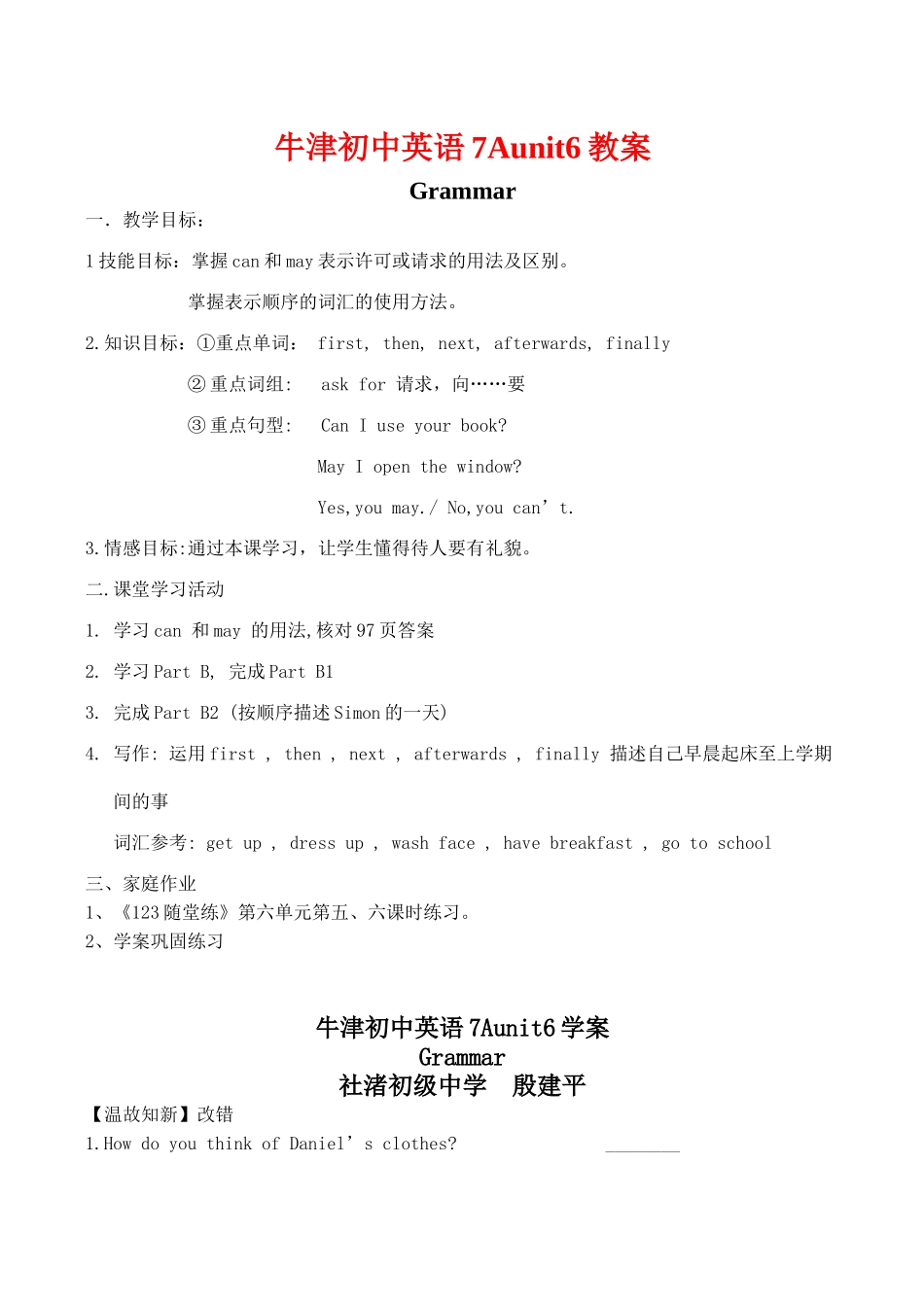 初中英语7Aunit6Grammar教学案牛津版_第1页