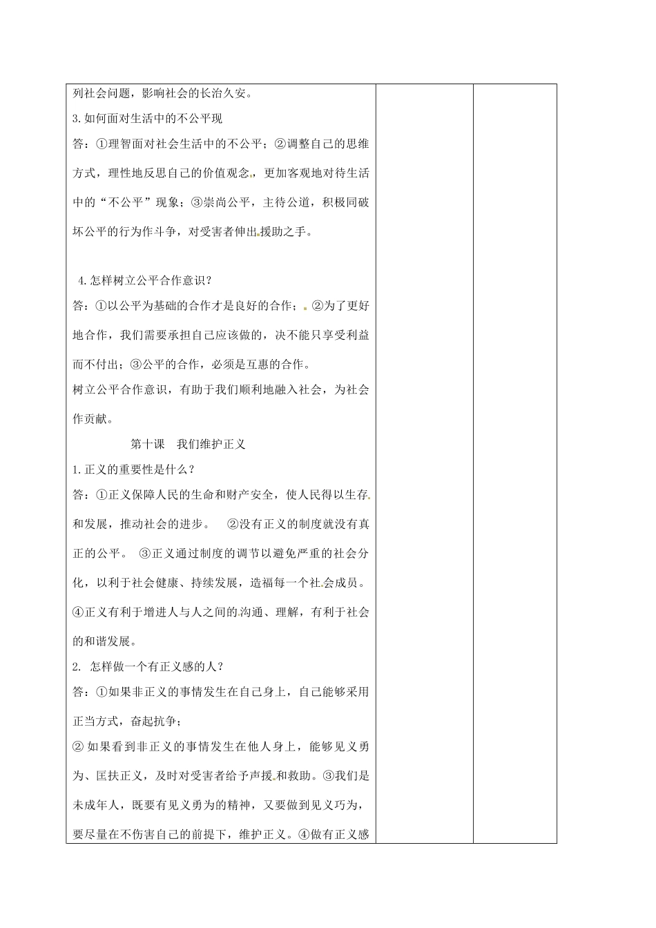 内蒙古鄂尔多斯市中考政治一轮复习（八下第四单元）学案-人教版初中九年级全册政治学案_第2页