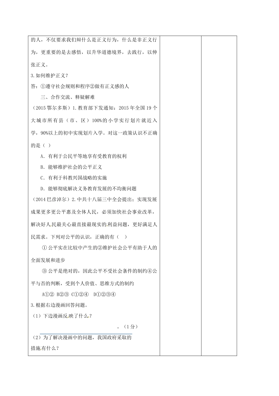 内蒙古鄂尔多斯市中考政治一轮复习（八下第四单元）学案-人教版初中九年级全册政治学案_第3页