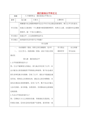 内蒙古鄂尔多斯市中考政治一轮复习（八下第四单元）学案-人教版初中九年级全册政治学案