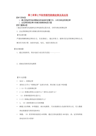 河南省项城市第一实验中学八年级物理《第7章第2节科学探究欧姆定律及其应用》学案