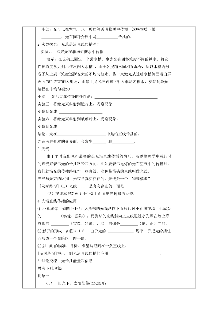 八年级物理上册 第四章 第1节《光源 光的传播》学案 教科版-教科版初中八年级上册物理学案_第2页